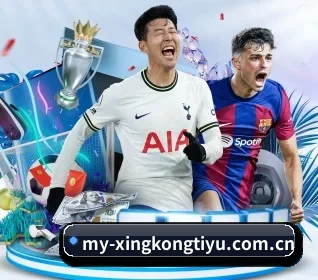 星空体育网页版 APP 界面（XINGKONG）